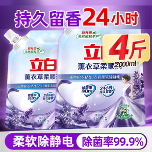 立白柔顺剂持久留香水防静电衣物护理剂液补充装官方旗舰店正品牌