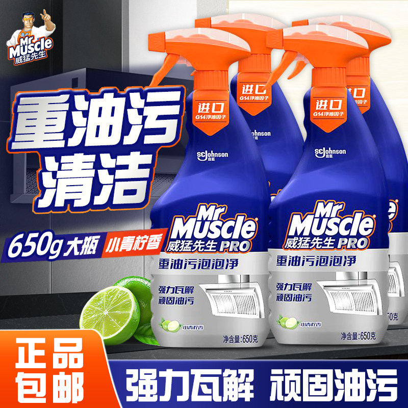 威猛先生厨房重油污泡沫型650G油烟机清洗剂清洁除垢油污净旗舰店,洗护清洁剂/卫生巾/纸/香薰,油污清洁剂,淘宝优惠券,粉丝福利购,淘宝优惠卷