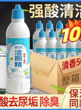 洁厕灵高强酸草厕所清洁剂除臭家用洗马桶去尿垢去黄神器整箱批发