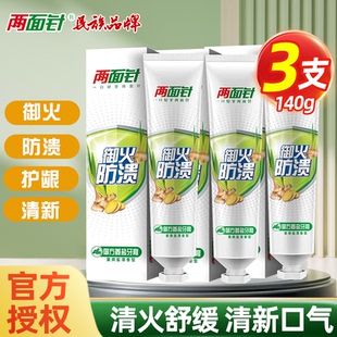 两面针御方姜盐清火牙膏140g预防牙龈上火温和护龈健齿不含氟牙膏