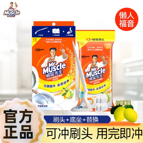 庄臣威猛先生一次性擦马桶马桶刷