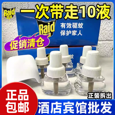 雷达电热蚊香液补充液加热器