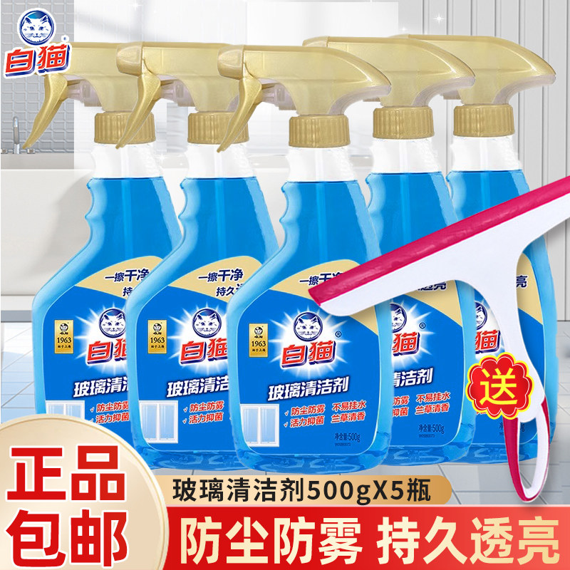 白猫玻璃清洁剂500G擦窗浴室玻璃水垢窗户去污洁净防尘防雾旗舰店