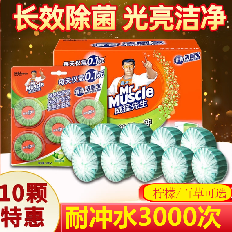 威猛先生洁厕宝马桶清洁剂尿垢