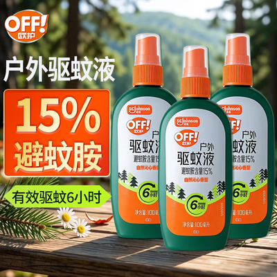 雷达欧护驱蚊水OFF喷雾剂户外防蚊自然香驱虫防蚊液野外避蚊胺15%