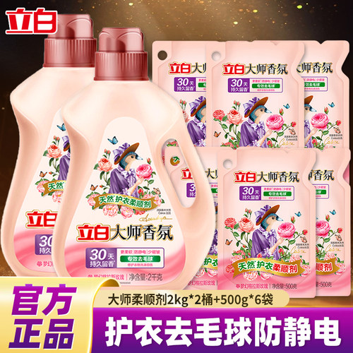 立白大师香氛和衣物柔顺剂柔软防静电持久留香护理衣物家用旗舰店
