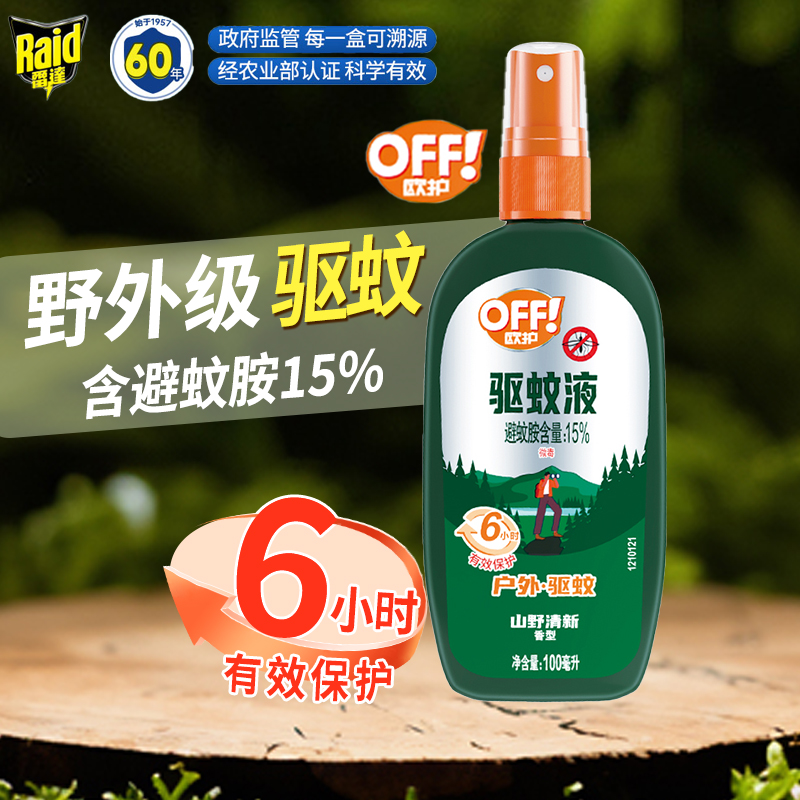 雷达驱蚊液水防蚊喷雾神器