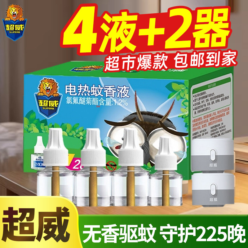 超威电热蚊香液宿舍电蚊液驱蚊家用补充液加热器非无毒非无味正品