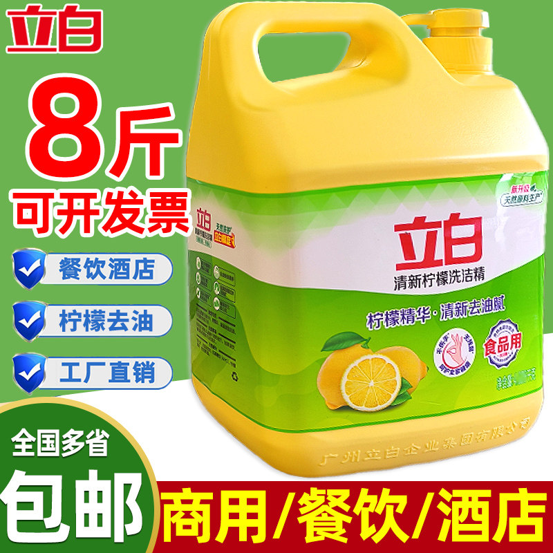 立白洗洁精家用实惠装家庭装大桶图片