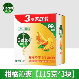 115g Dettol滴露香皂自然清新裝 3塊柑橘沁爽香味持久抑菌男女通用