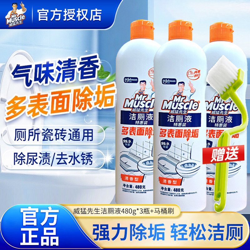 威猛先生洁厕液厕所除臭清香型