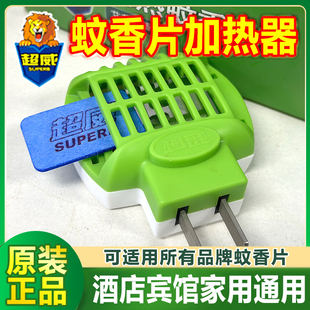 超威蚊香片通用加热器电蚊香器直插式驱蚊器灭无线蚊子酒店宾馆