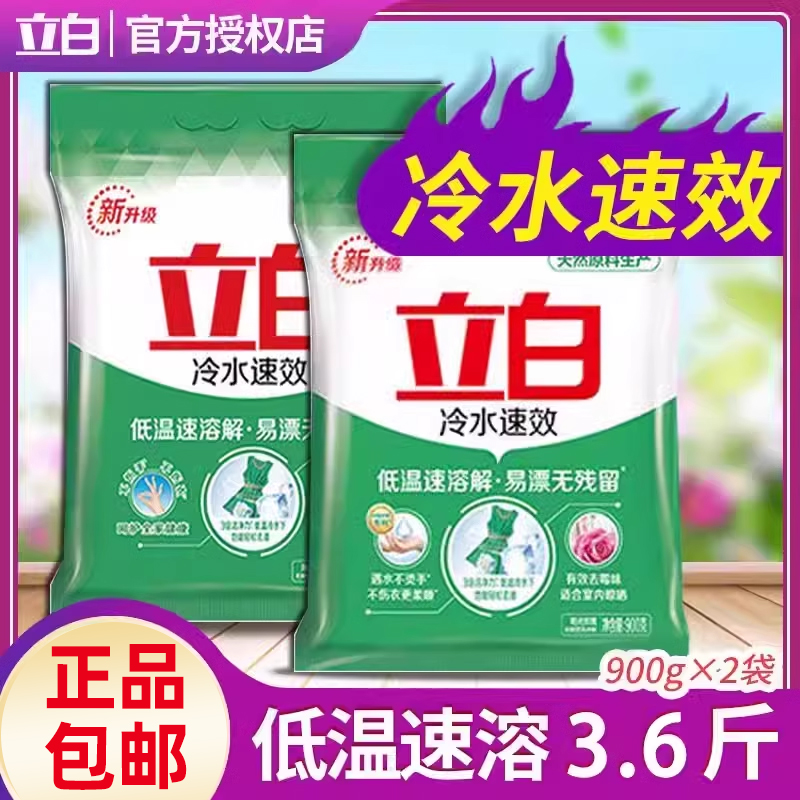 3.6斤立白冷水洗衣粉亮白手洗