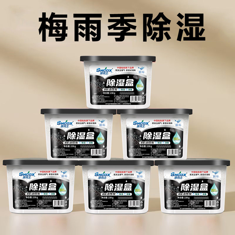 除湿盒干燥剂防潮防霉除湿吸潮包神器剂梅雨季潮湿吸湿衣柜氯化钙,洗护清洁剂/卫生巾/纸/香薰,干燥剂/除湿用品,淘宝优惠券,粉丝福利购,淘宝优惠卷