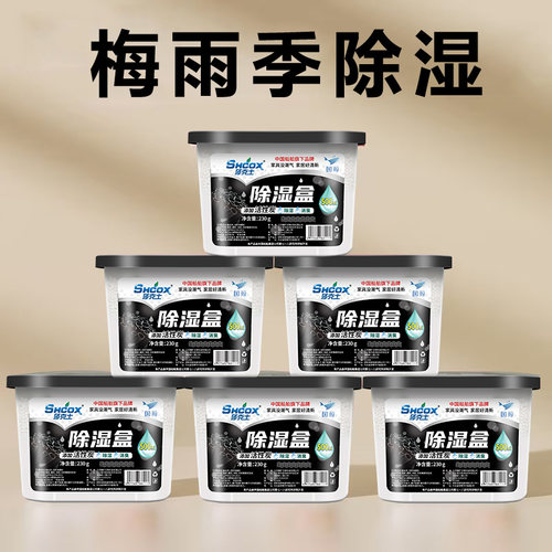 除湿盒干燥剂防潮防霉