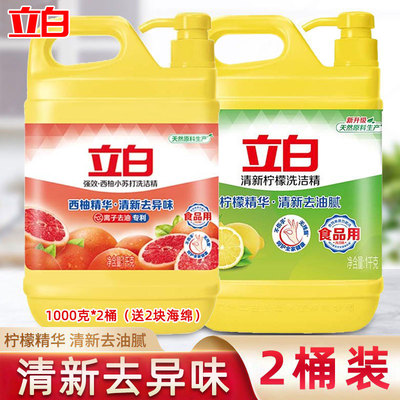 2桶立白洗洁精家用按压食品级