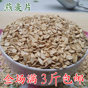 燕麦片 农家燕麦碾压片 五谷杂粮 500克