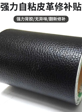 汽车仪表台修复皮内饰翻新皮革修补贴中控台门板烟洞修复贴卷装皮