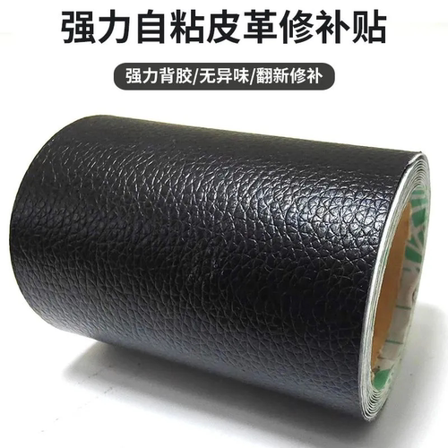 汽车仪表台修复皮内饰翻新皮革修补贴中控台门板烟洞修复贴卷装皮