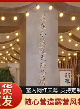 路边树木布料包柱子全包树布包墙装饰红色婚庆节日舞台抓皱装饰布