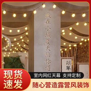 婚礼装饰天花板亚麻布吊顶装饰遮丑房顶棚脱落修补墙壁纸氛围吊布