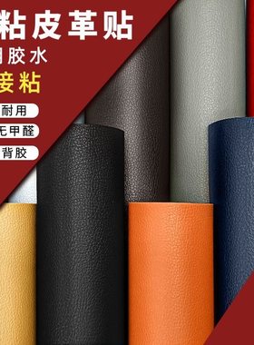 防水耐磨皮革保护贴遮丑翻新换色