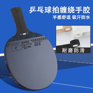 乒乓球拍手柄套球拍防滑手胶龙骨缠把带吸汗带手把套把手把缠绕带
