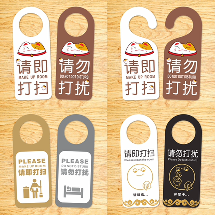 请勿打扰门挂牌双面现货酒店宾馆房门把手免打扰提示牌创意警示牌