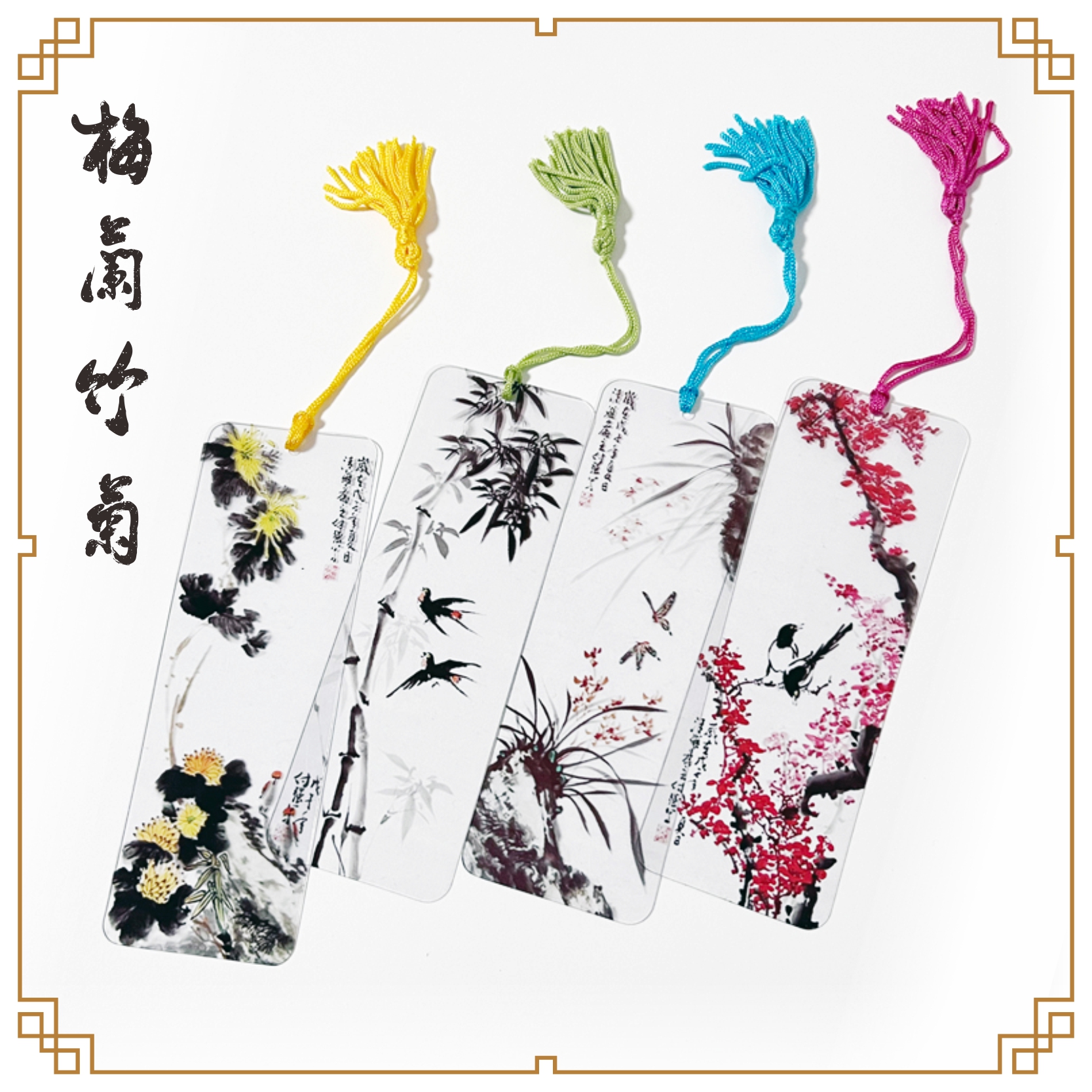 pvc塑料梅兰竹菊书签半透明花中四君子中国风赠送老师同学生礼物
