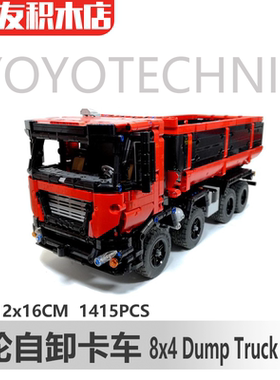 8x4自卸卡车平头运输车科技电动遥控积木MOC-19929