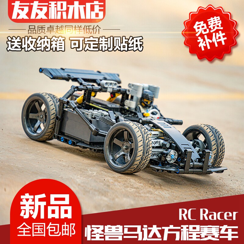 科技积木遥控怪兽马达卡丁车电动拼装方程式赛车moc-25474