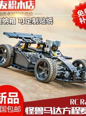 科技积木遥控怪兽马达卡丁车电动拼装方程式赛车MOC-25474