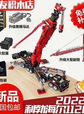 利波海尔LTM11200兼容科技吊车遥控积木模型MOC-20920成年高难度