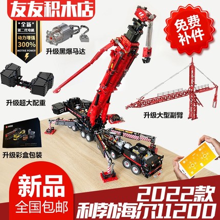 利波海尔LTM11200兼容科技吊车遥控积木模型MOC-20920成年高难度