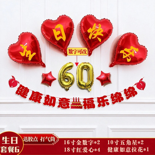 爸妈60岁生日寿宴80岁客厅布置场景装饰活动老人过寿氛围套装喜庆