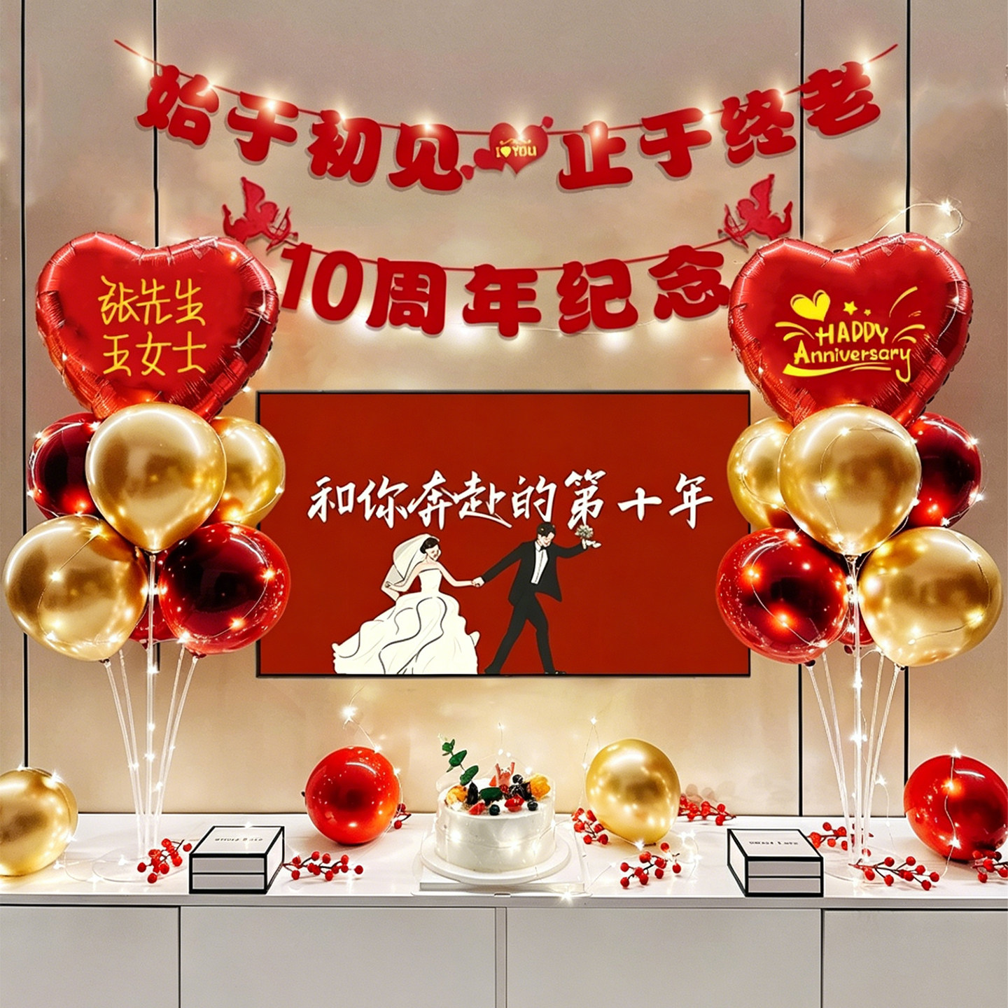 结婚纪念日气球周年场景布置金婚图片