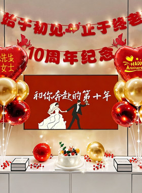 结婚纪念日气球周年场景布置金婚