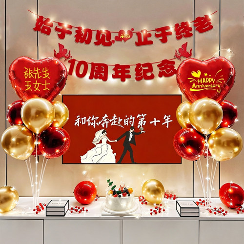 结婚纪念日气球周年场景布置金婚