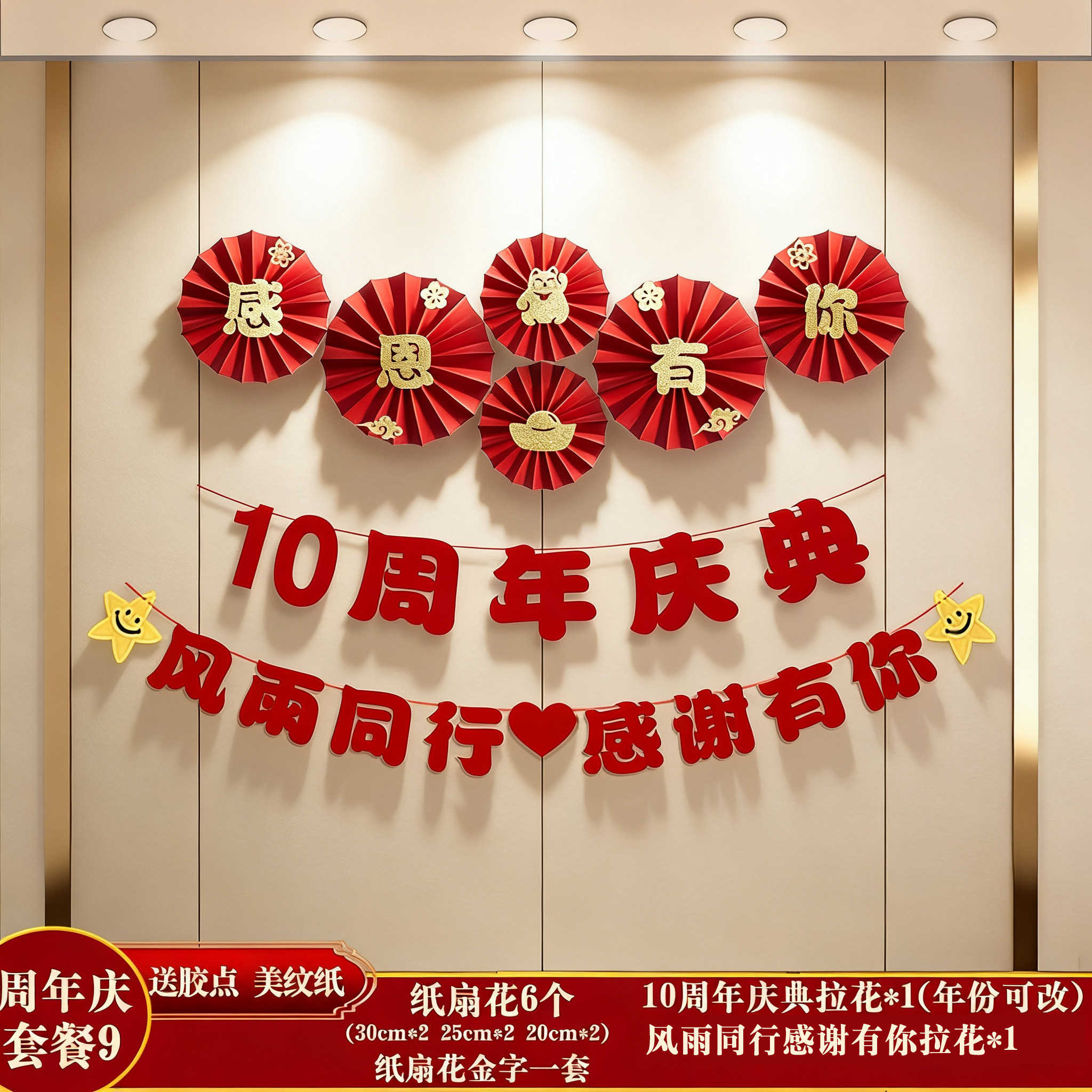 10周年庆活动纸扇花气球装饰