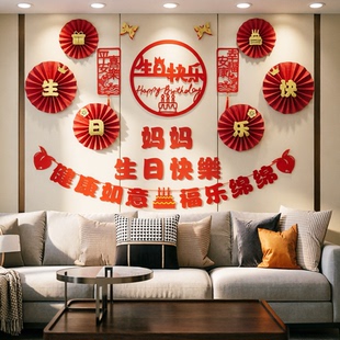 爸爸妈妈生日寿宴老人过寿客厅布置背景场景装饰六十大寿套装喜庆