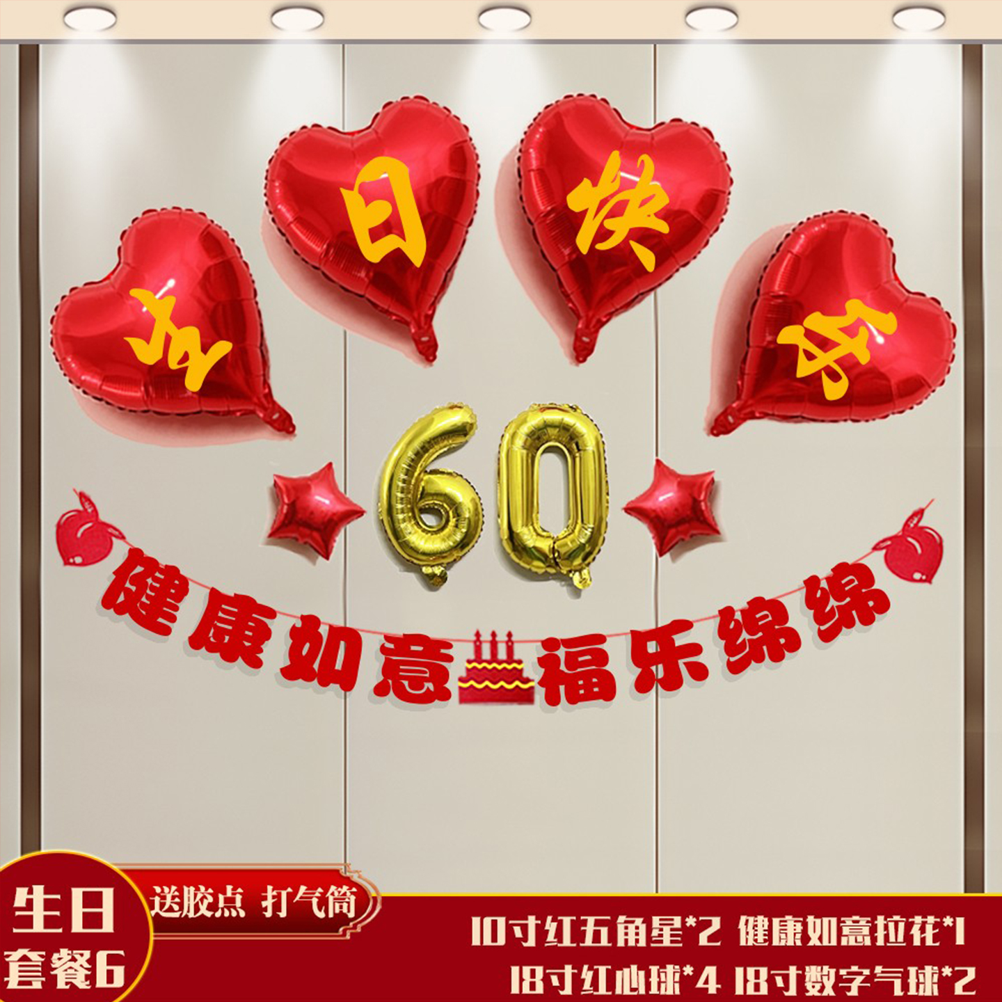 爸妈60岁生日寿宴80岁客厅布置场景装饰活动老人过寿氛围套装喜庆