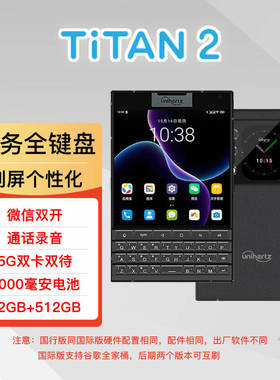 Unihertz（数码）TITAN2 泰坦2代全新全键盘5g手机经典个性情怀机