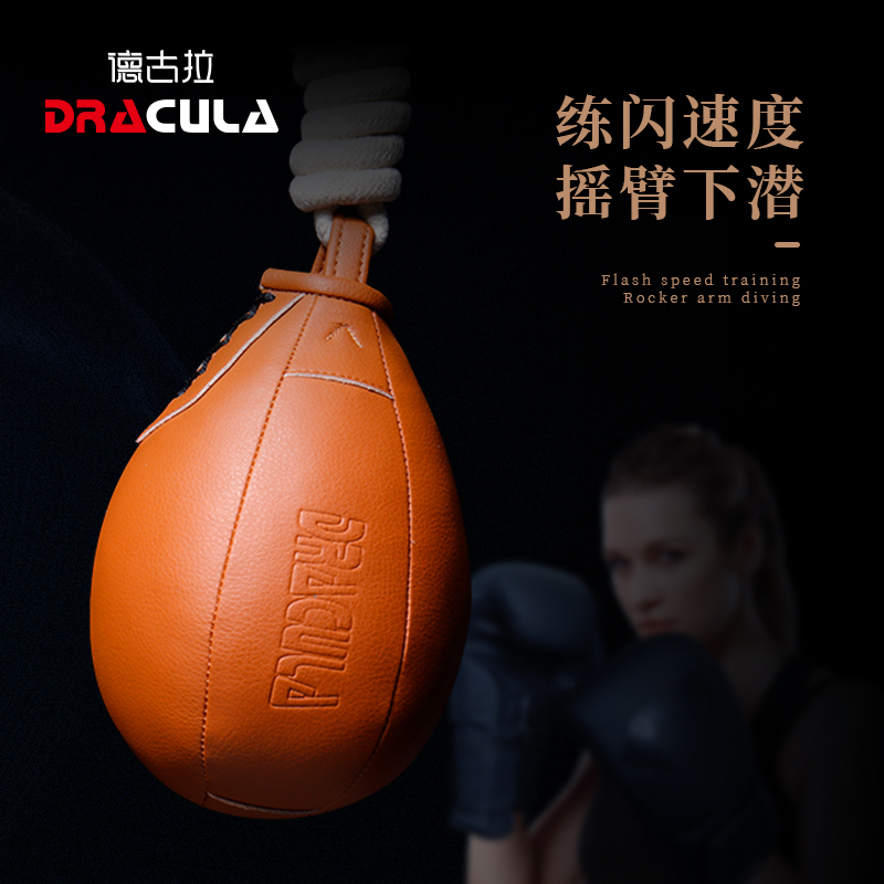 拳击速度反应梨球牛皮悬挂训练闪躲器家用梨形吊球小沙袋反弹摇臂