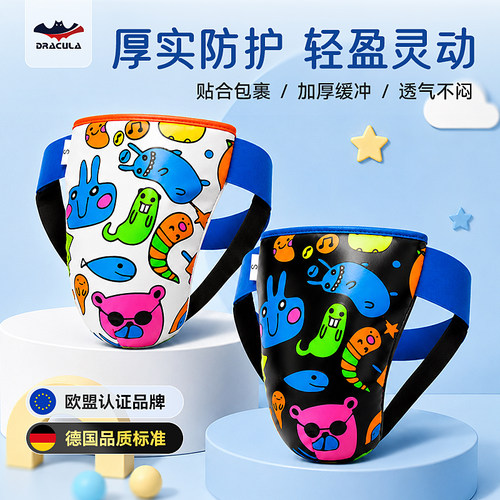 德古拉儿童护裆男专用护具