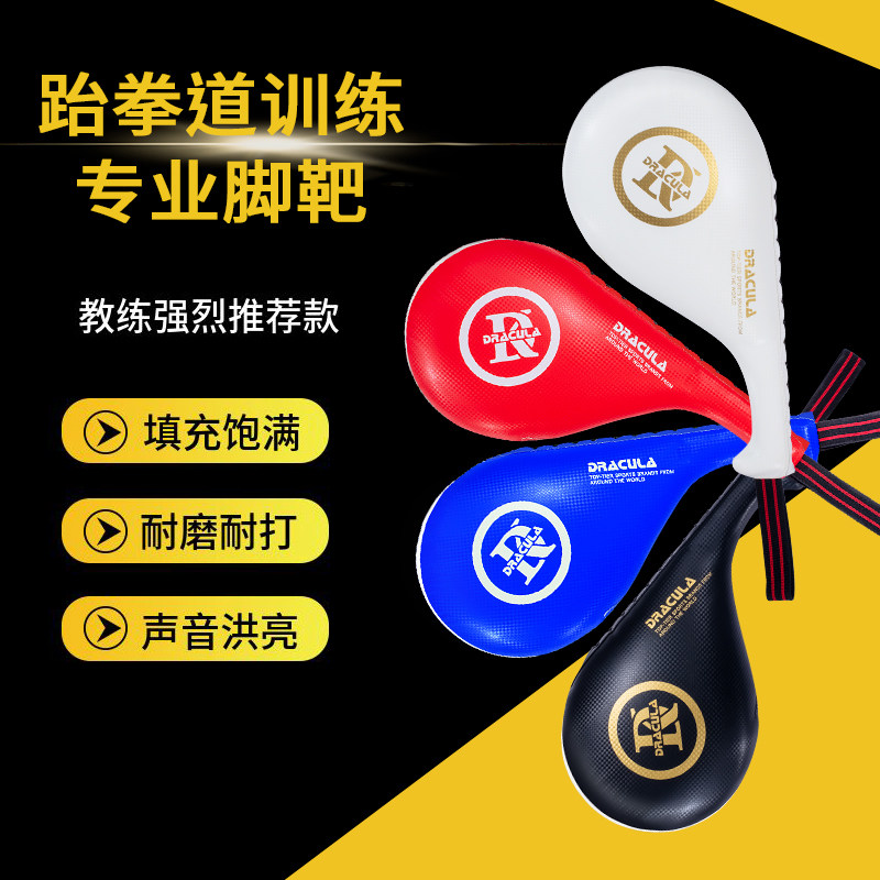 跆拳道踢靶响靶儿童训练脚靶陪练护具鸡腿靶双叶靶专业加厚器材