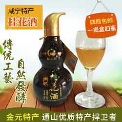 咸宁特产桂花酒桂花酿245ml陶瓷装桂花蜜酒低度酒果酒水果酒甜酒
