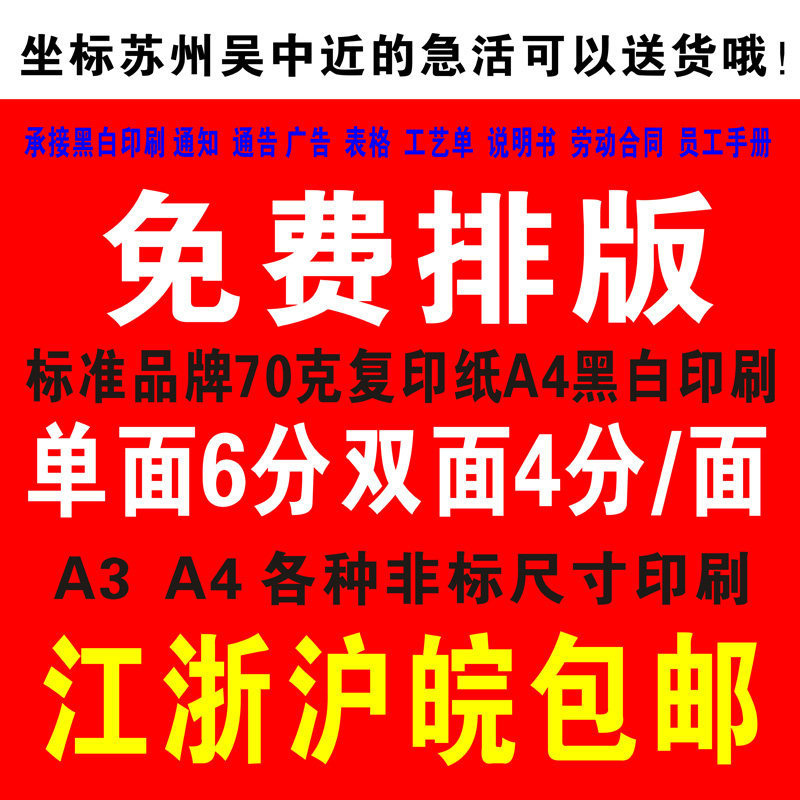 彩色纸张黑白a4学校宣传单包邮