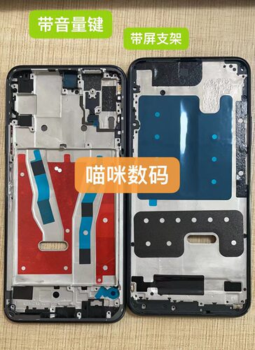 华为荣耀9x/9xpro中框7X9X中框