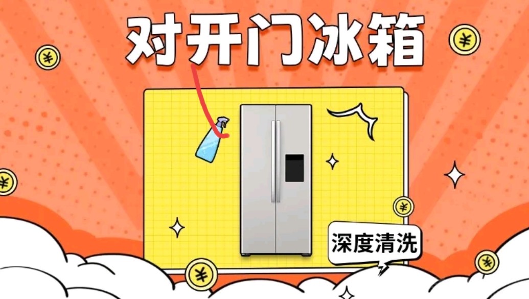 对开门冰箱清洗丨杀菌祛味 除垢化冰去污 深度全国24小时上门服务