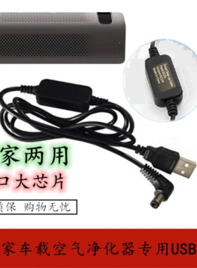 适用小米车载空气净化器原装点烟器USB电源线type c口滤芯甲醛滤